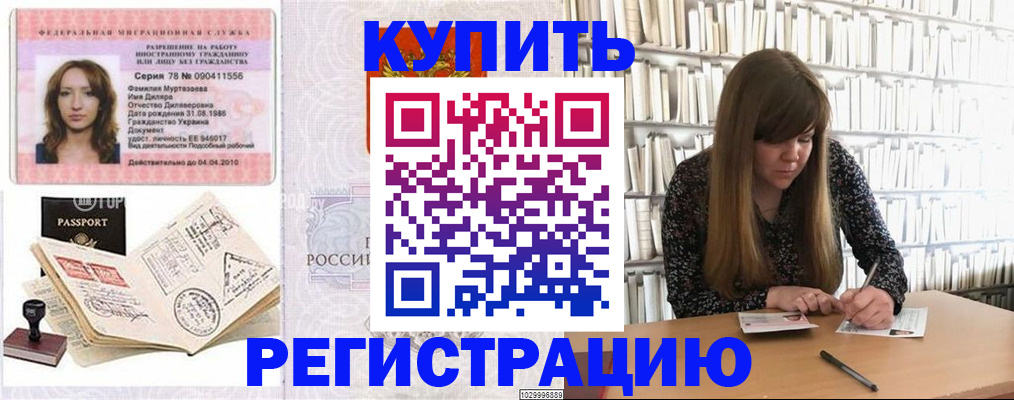 временная регистрация для школы в Североуральске