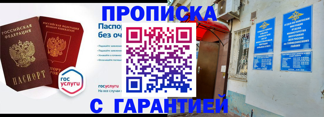 прописка законно в Североуральске