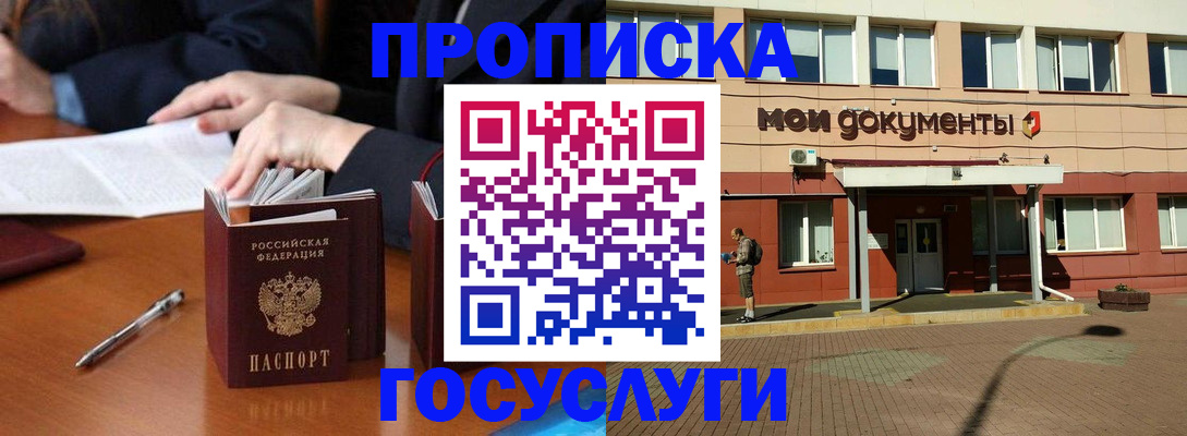 прописка для работы в Североуральске